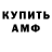 АМФЕТАМИН Розовый Amina Askhabova