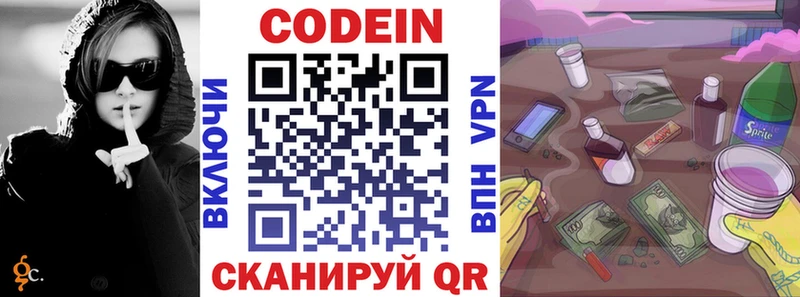 Кодеин Purple Drank  Светогорск 